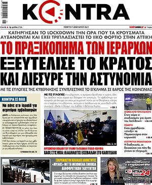 Kontra News: Το πραξικόπημα των ιεραρχών εξευτέλισε και διέσυρε την αστυνομία