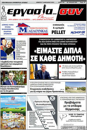 Πρωτοσέλιδο Εργασία... συν