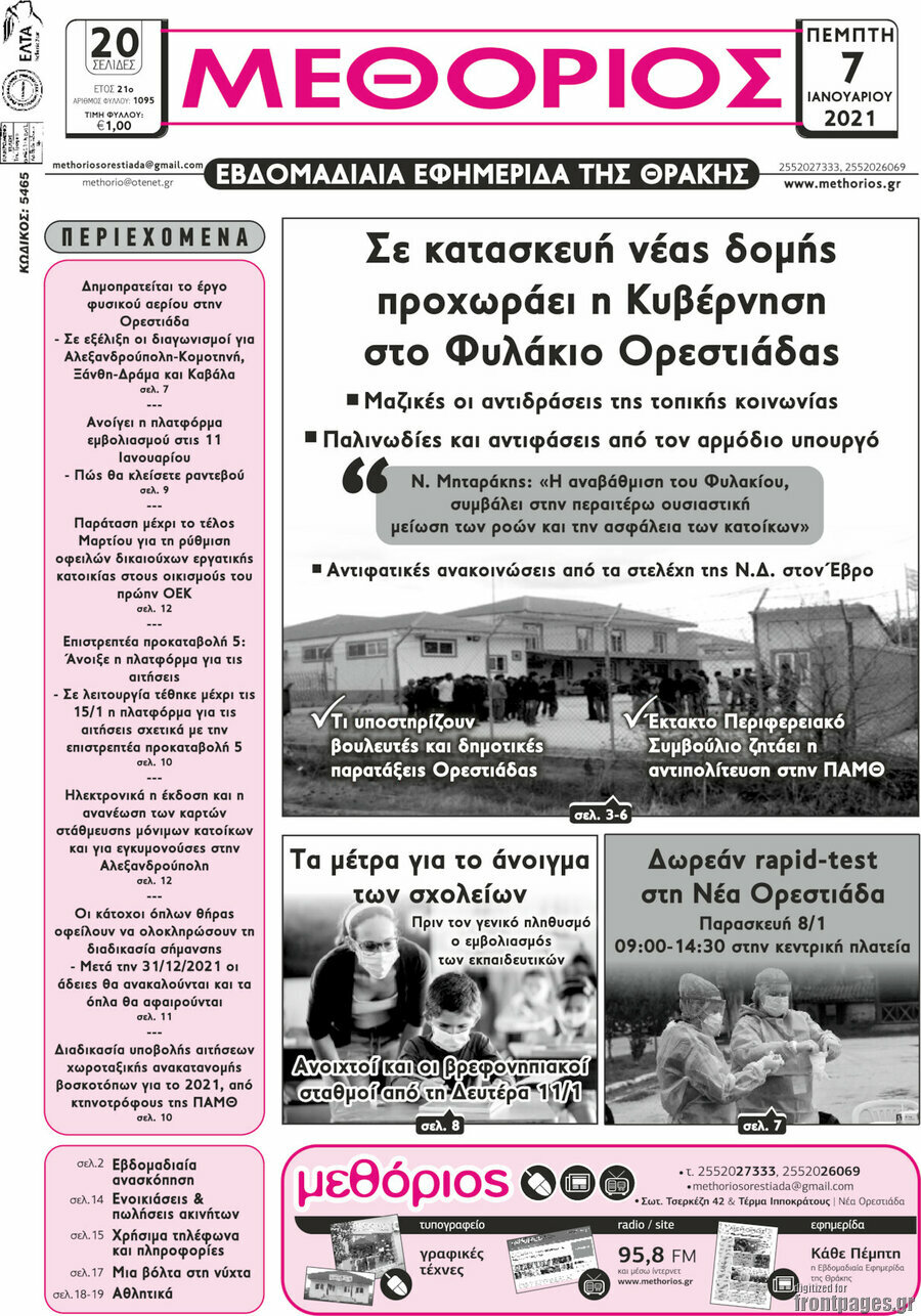 Μεθόριος