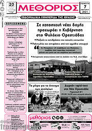 /Μεθόριος