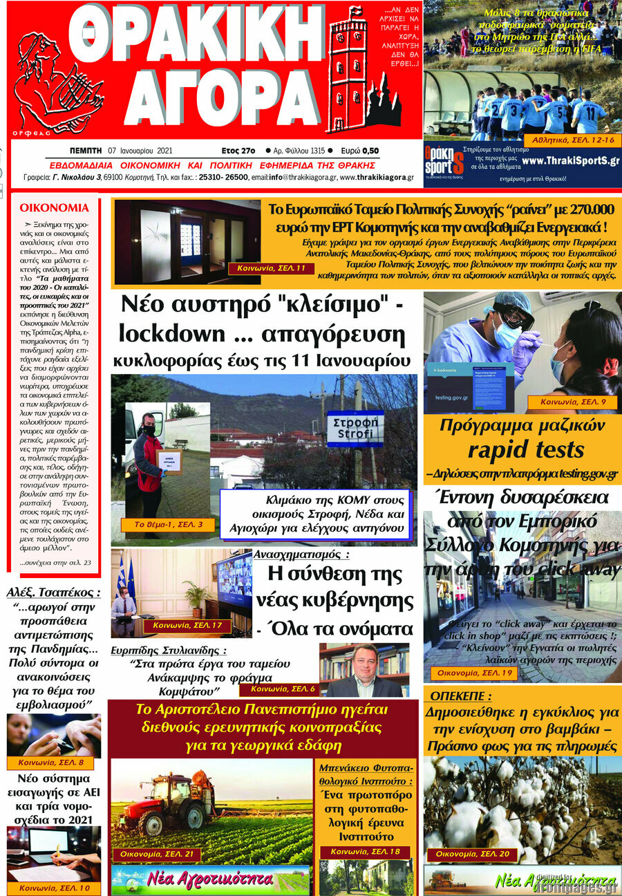 Θρακική Αγορά
