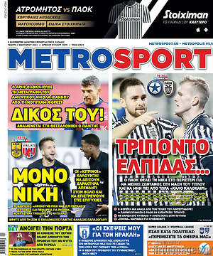 Πρωτοσέλιδο εφημερίδας MetroSport - protoselida