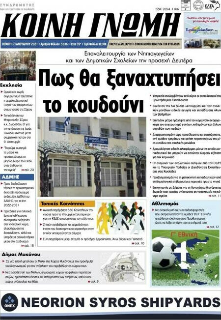 Κοινή Γνώμη