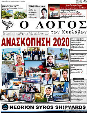 Πρωτοσέλιδο Ο Λόγος