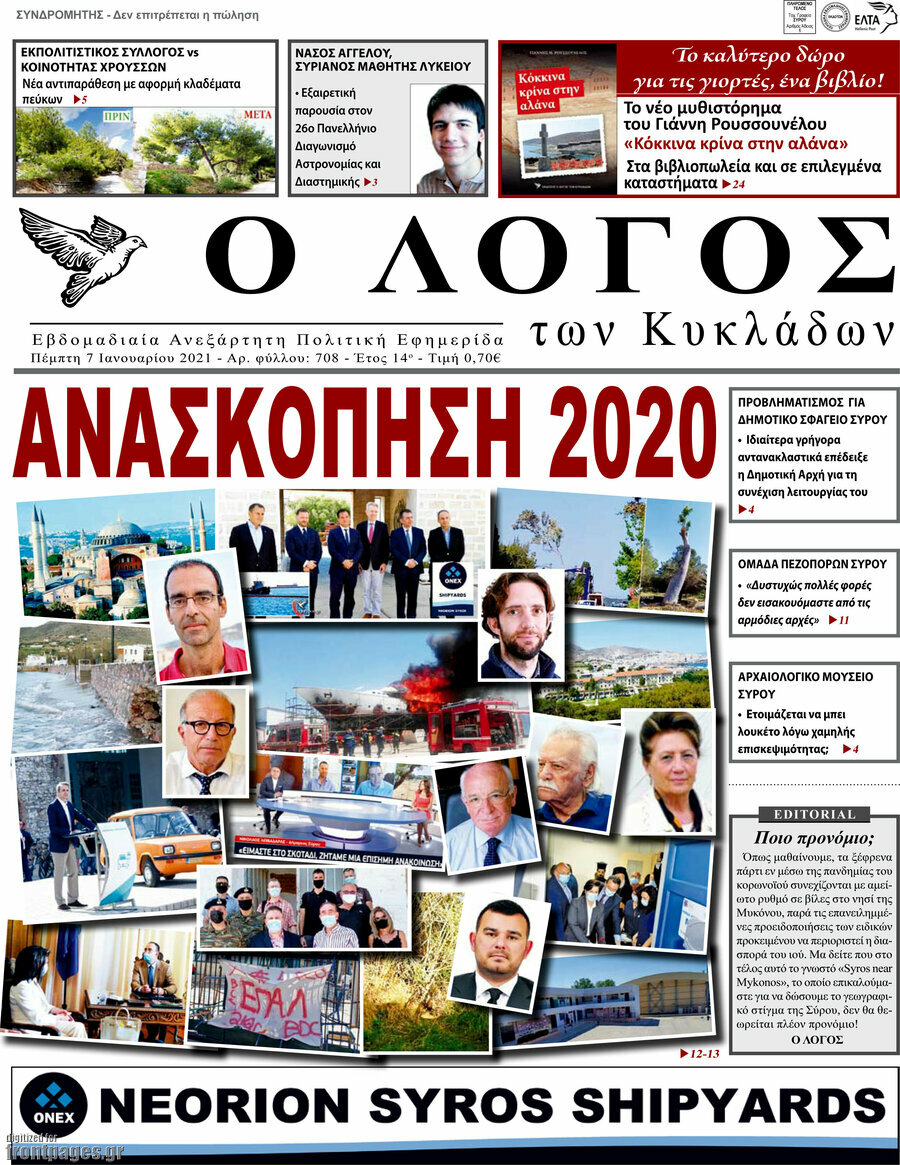 Ο Λόγος