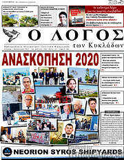 /Ο Λόγος