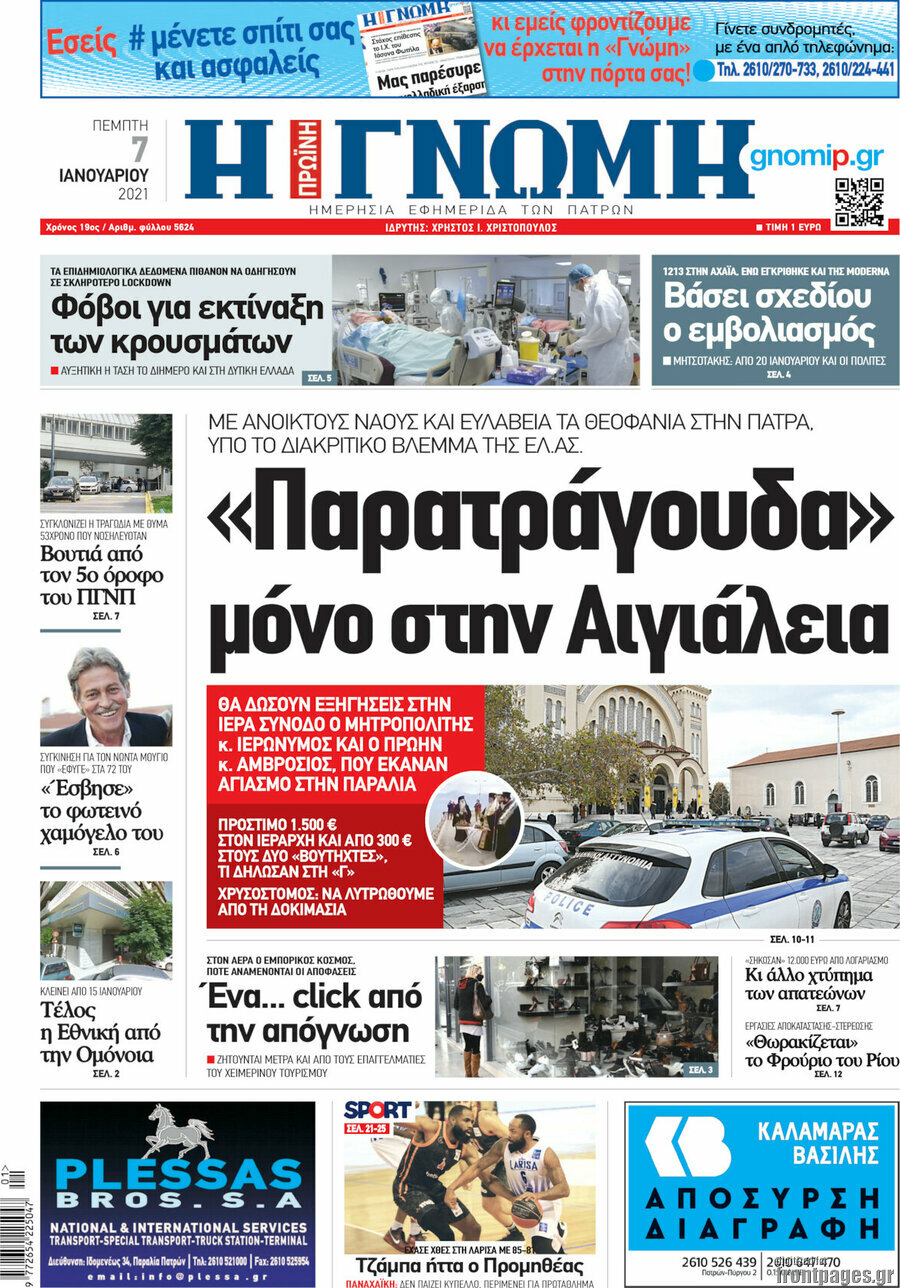 Η Γνώμη