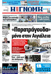 /Η Γνώμη