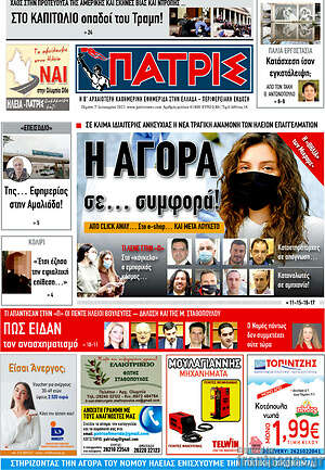 Πρωτοσέλιδο Πατρίς