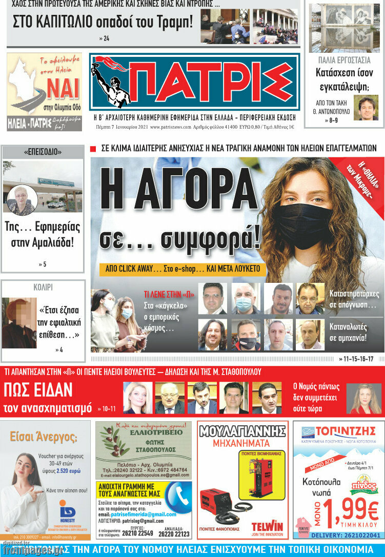 Πατρίς