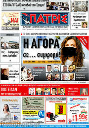/Πατρίς