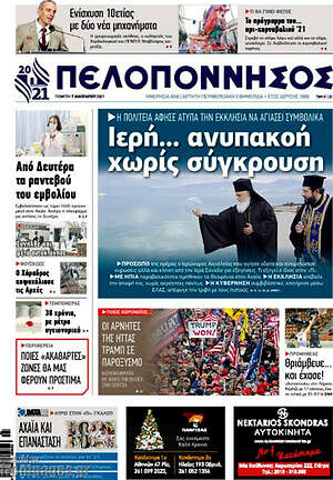 Πρωτοσέλιδο Πελοπόννησος