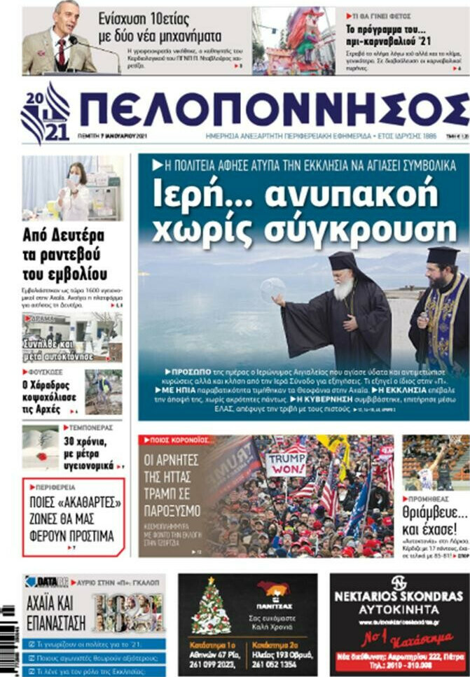 Πελοπόννησος