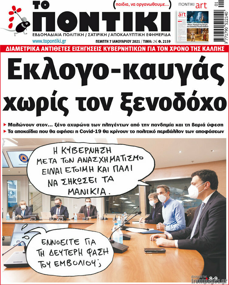 Το Ποντίκι