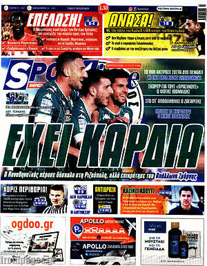 Πρωτοσέλιδο εφημερίδας SporTime - protoselida