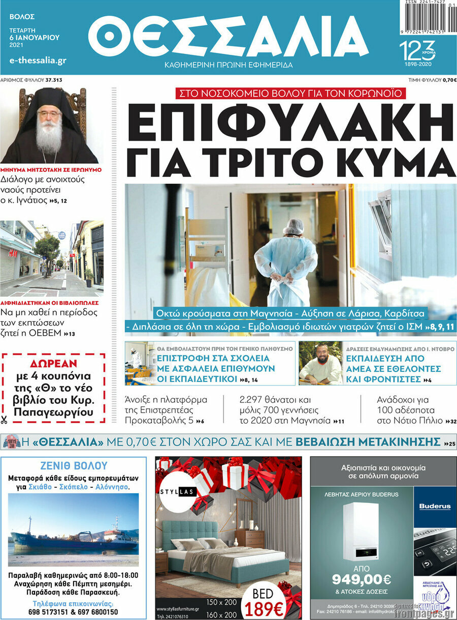 Θεσσαλία