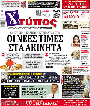 Πρωτοσέλιδο Χτύπος