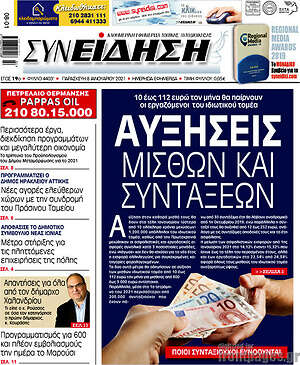 Πρωτοσέλιδο Συνείδηση