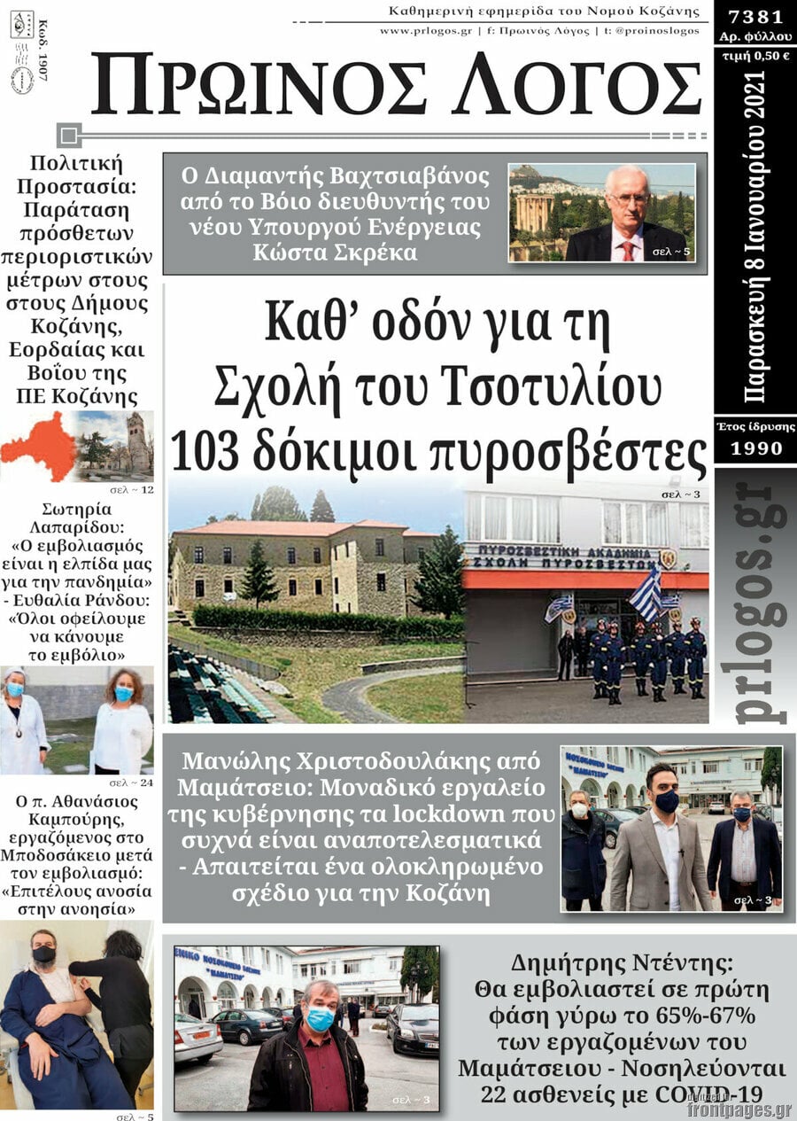 Πρωινός Λόγος