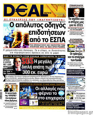 Πρωτοσέλιδο Deal News