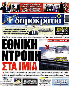 Πρωτοσέλιδο εφημερίδας Δημοκρατία - protoselida