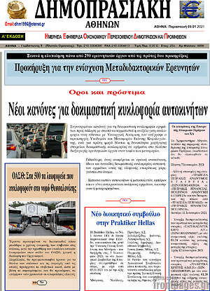 Πρωτοσέλιδο Δημοπρασιακή Αθηνών