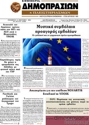 Πρωτοσέλιδο Εφημερίς Δημοπρασιών