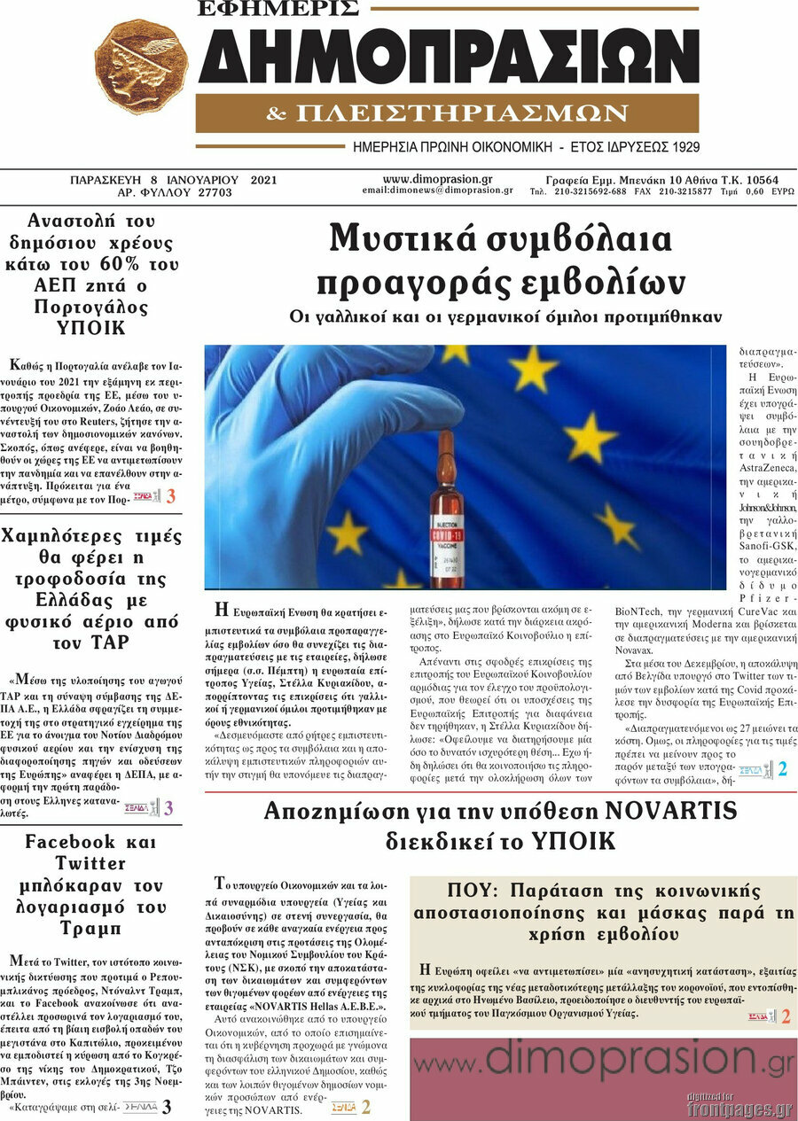 Εφημερίς Δημοπρασιών
