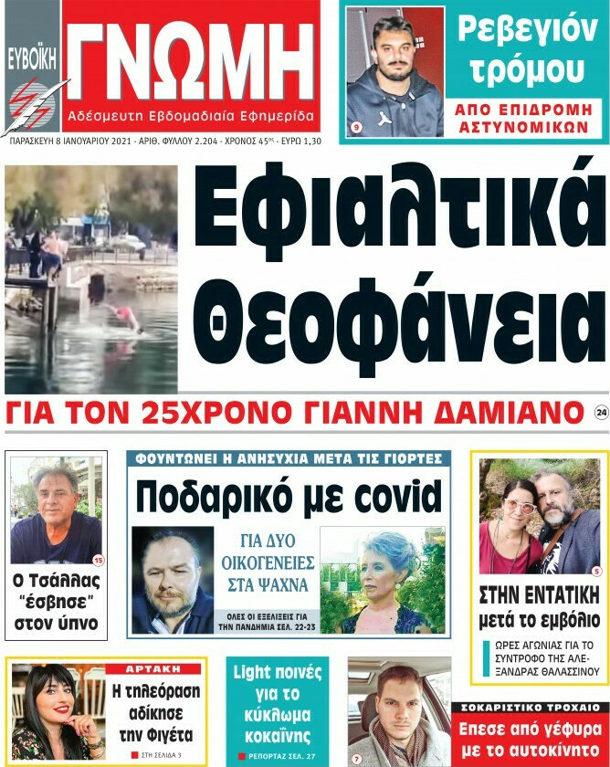 Ευβοϊκή Γνώμη