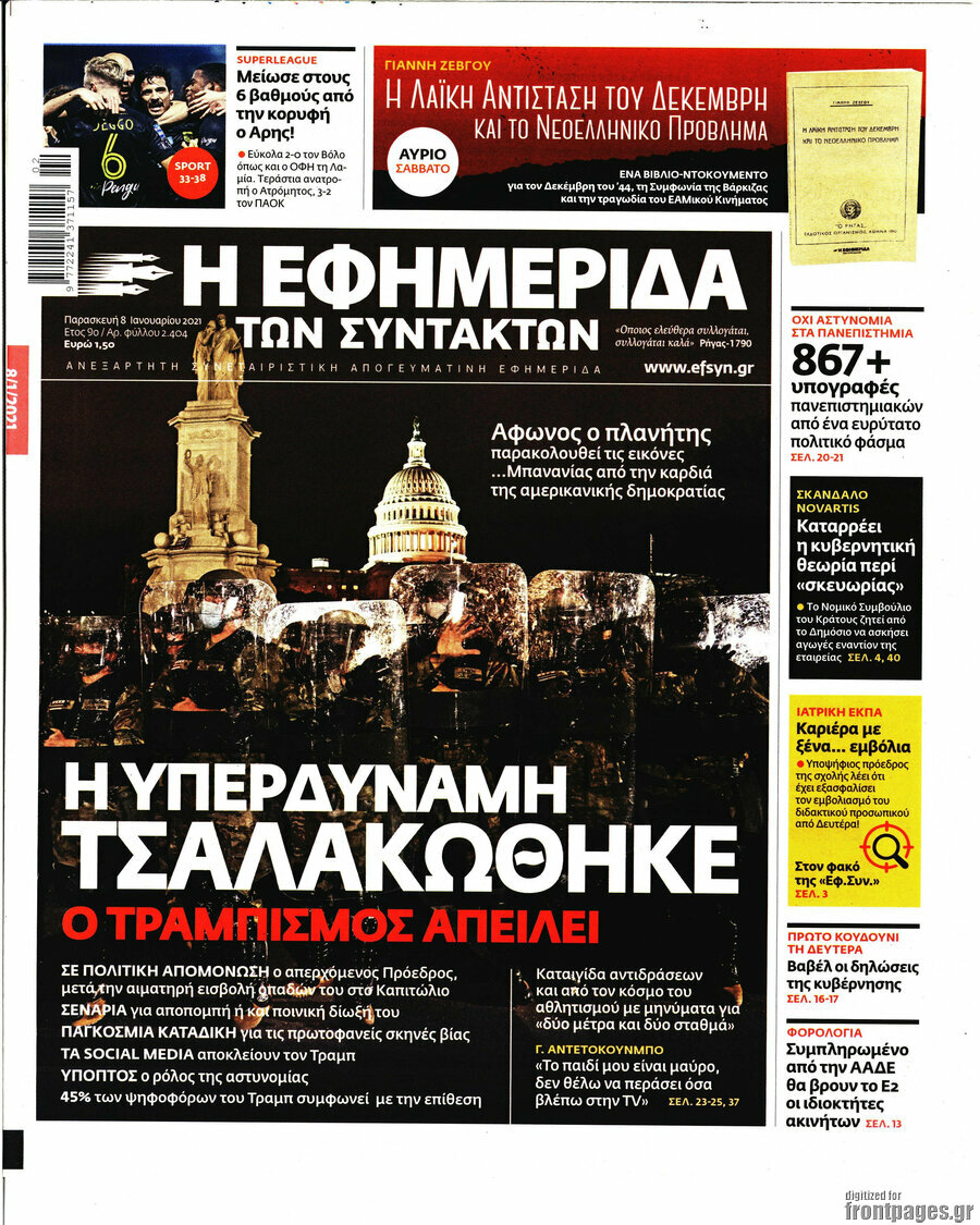 Η εφημερίδα των συντακτών