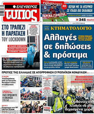 Ελεύθερος Τύπος: Αλλαγές σε δηλώσεις & πρόστιμα