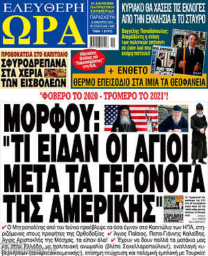 Πρωτοσέλιδο εφημερίδας Ελεύθερη ώρα - protoselida