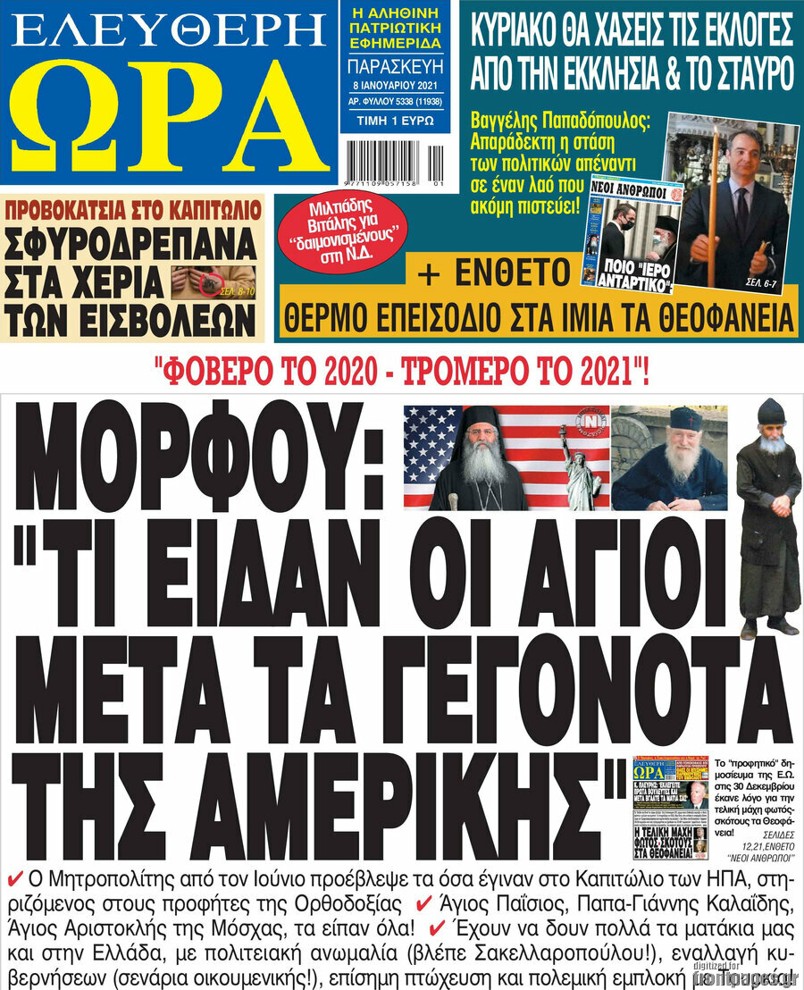 Ελεύθερη ώρα