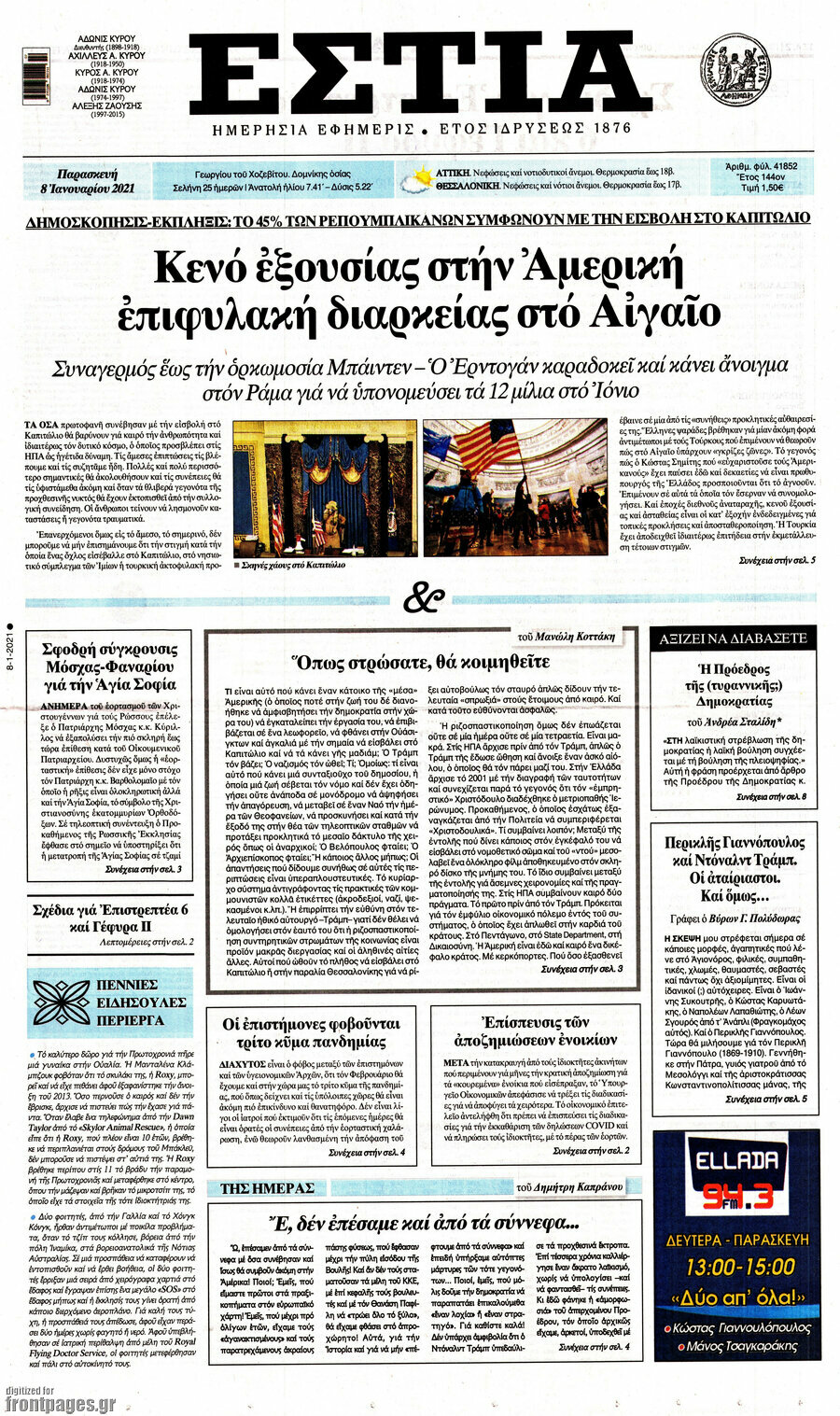 Εστία