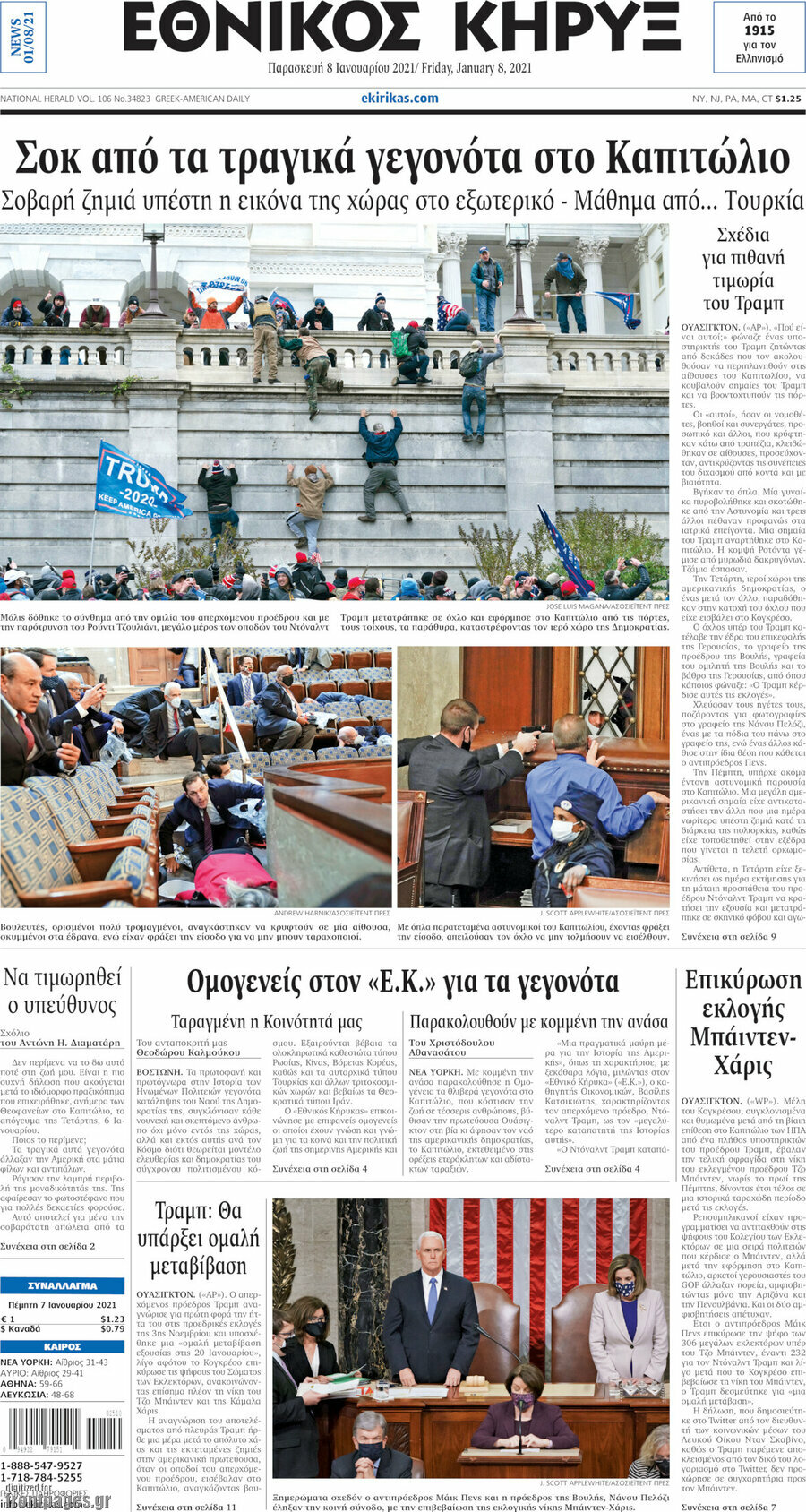 Εθνικός Κήρυξ