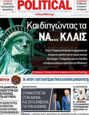 Πρωτοσέλιδο εφημερίδας Political - protoselida