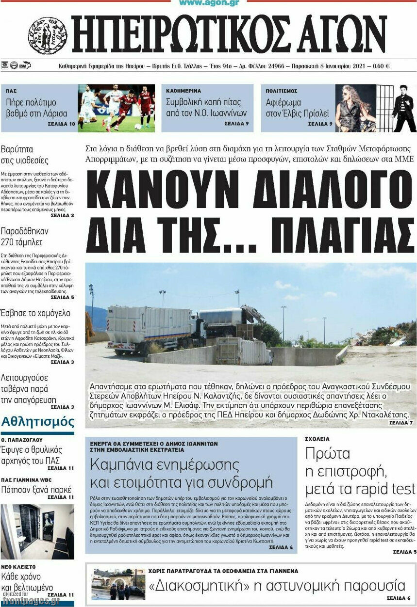 Ηπειρωτικός Αγών