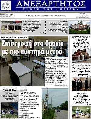Πρωτοσέλιδο Ανεξάρτητος