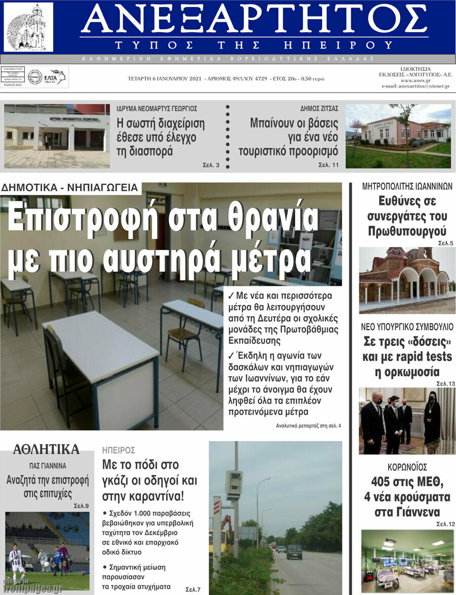 Ανεξάρτητος