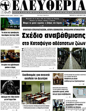 Πρωτοσέλιδο Ελευθερία