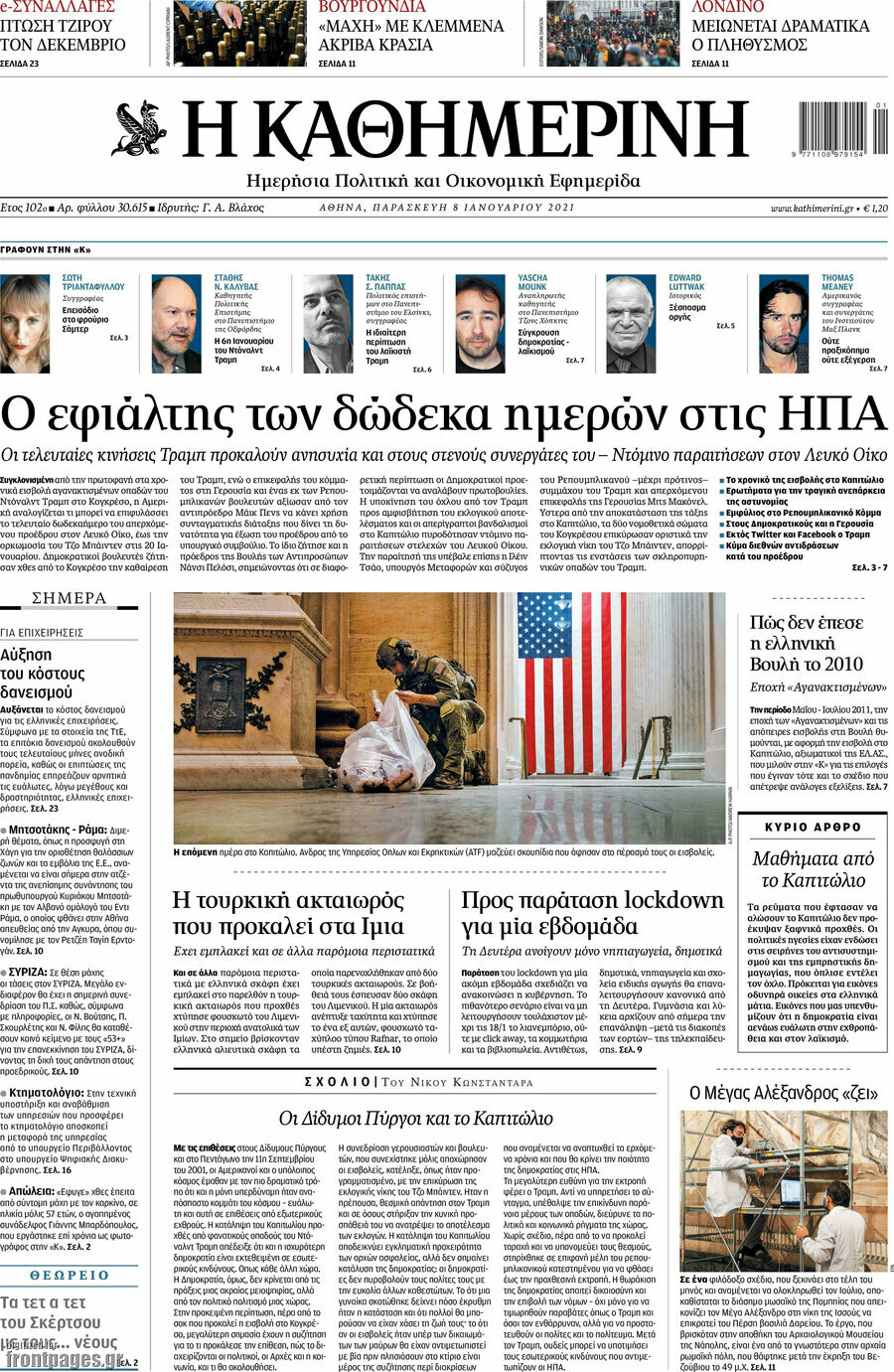 Η Καθημερινή