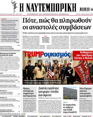 Η Ναυτεμπορική: Πότε, πώς θα πληρωθούν οι αναστολές συμβάσεων