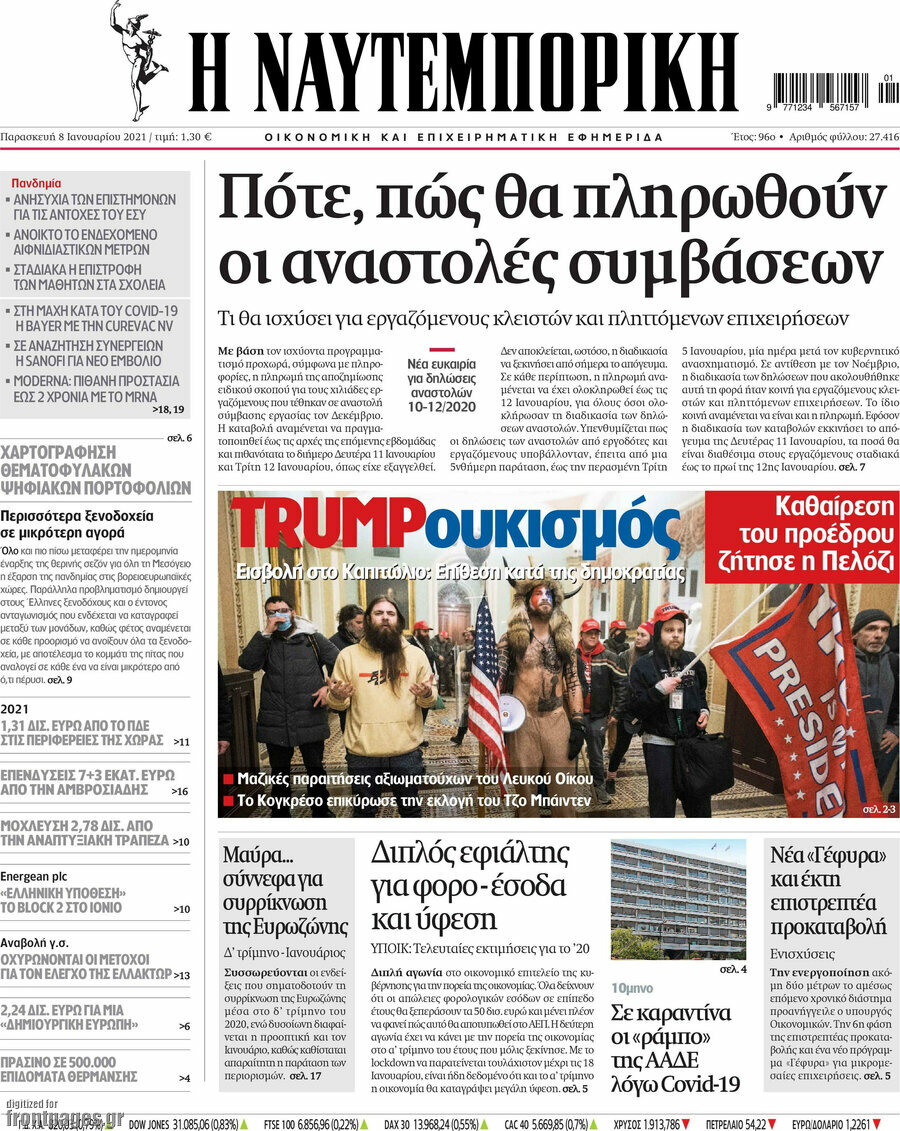 Η Ναυτεμπορική
