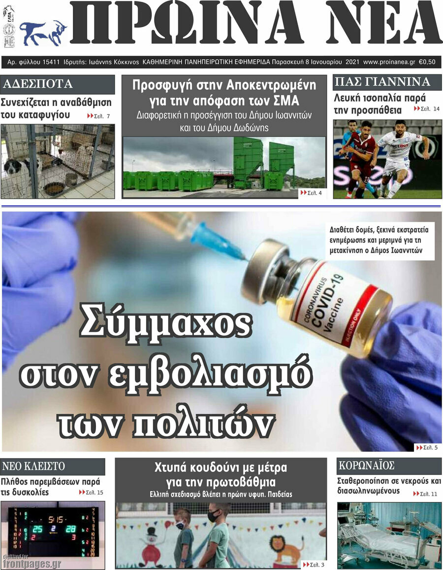 Πρωινά νέα