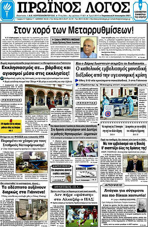 Πρωτοσέλιδο Πρωινός Λόγος
