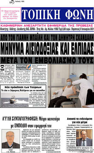 Πρωτοσέλιδο Τοπική Φωνή