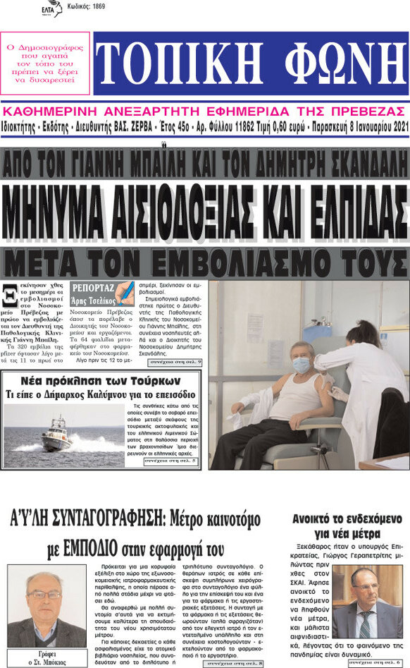 Τοπική Φωνή