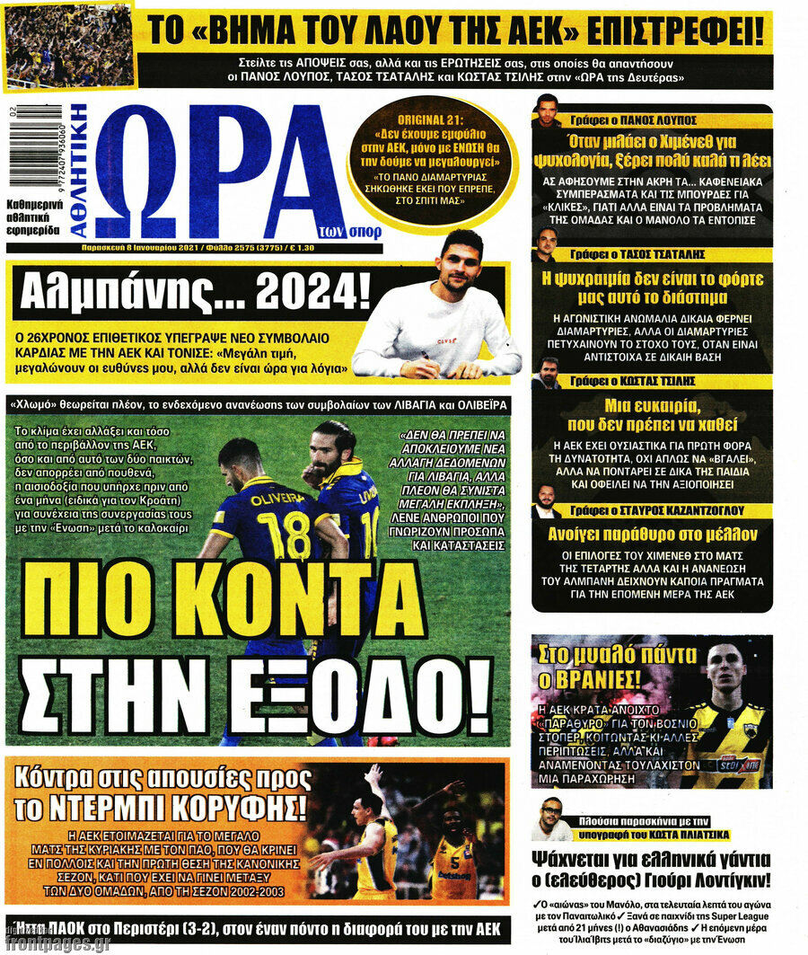 Η Ώρα των Σπορ