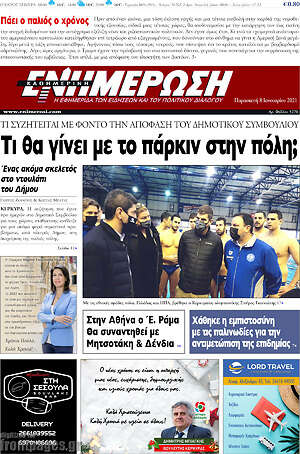 Πρωτοσέλιδο Ενημέρωση
