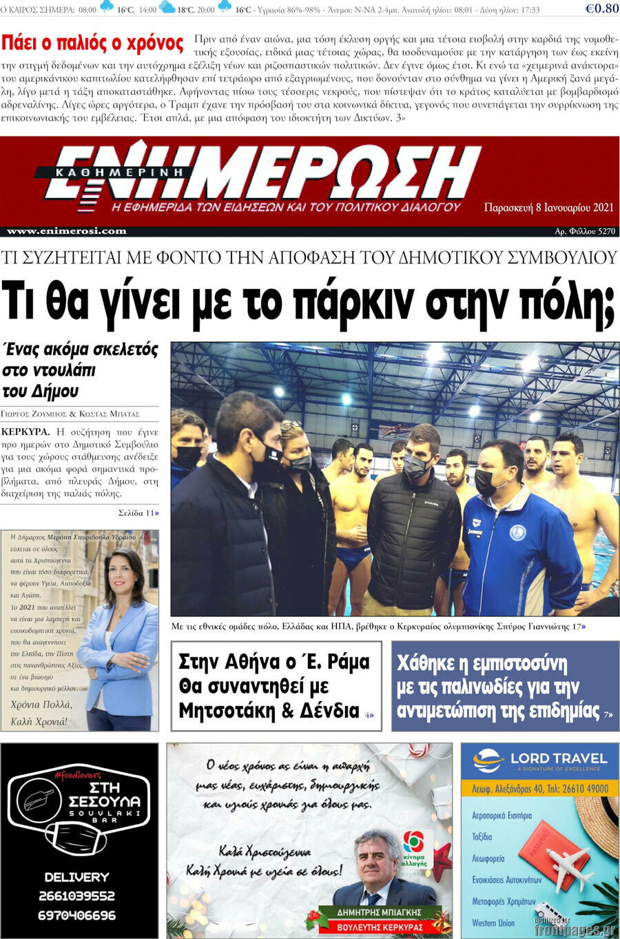 Ενημέρωση